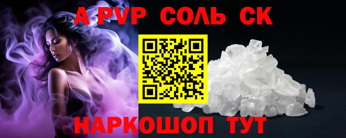 APVP Соль  APVP VHQ  Вход с VPN  Альфа ПВП Соль  Унеча 