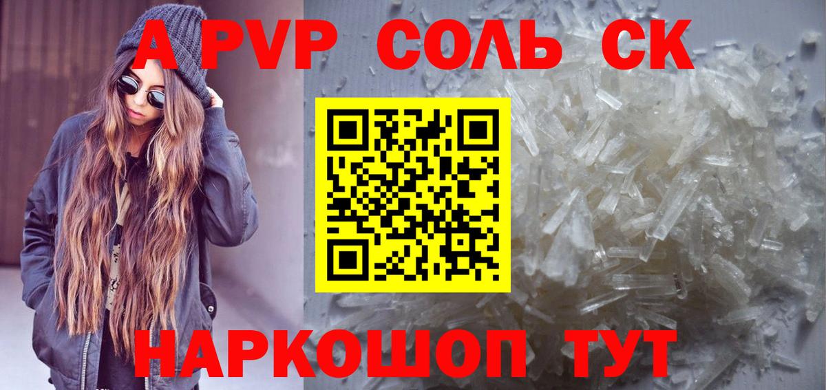 A-PVP кристаллы Унеча