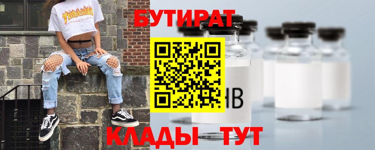 БУТИРАТ 99% Унеча
