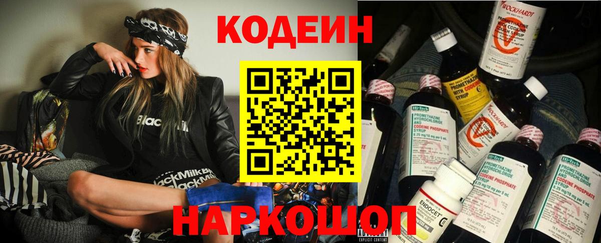 Унеча  Кодеиновый сироп Lean напиток Lean (лин)  Вход с VPN 