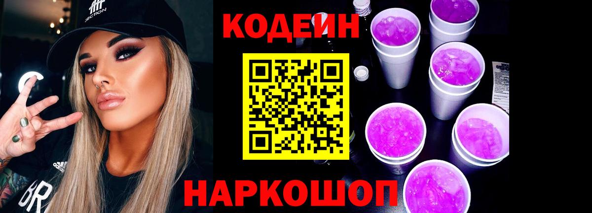 Кодеиновый сироп Lean напиток Lean (лин) Унеча