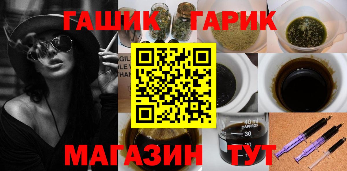 ГАШ хэш Унеча