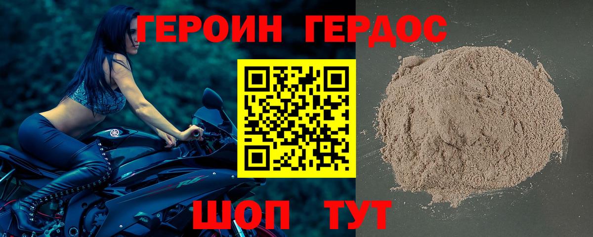 Героин афганец Унеча