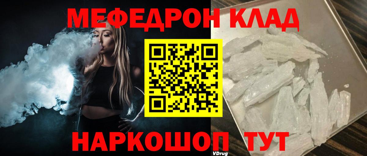 Меф  Унеча
