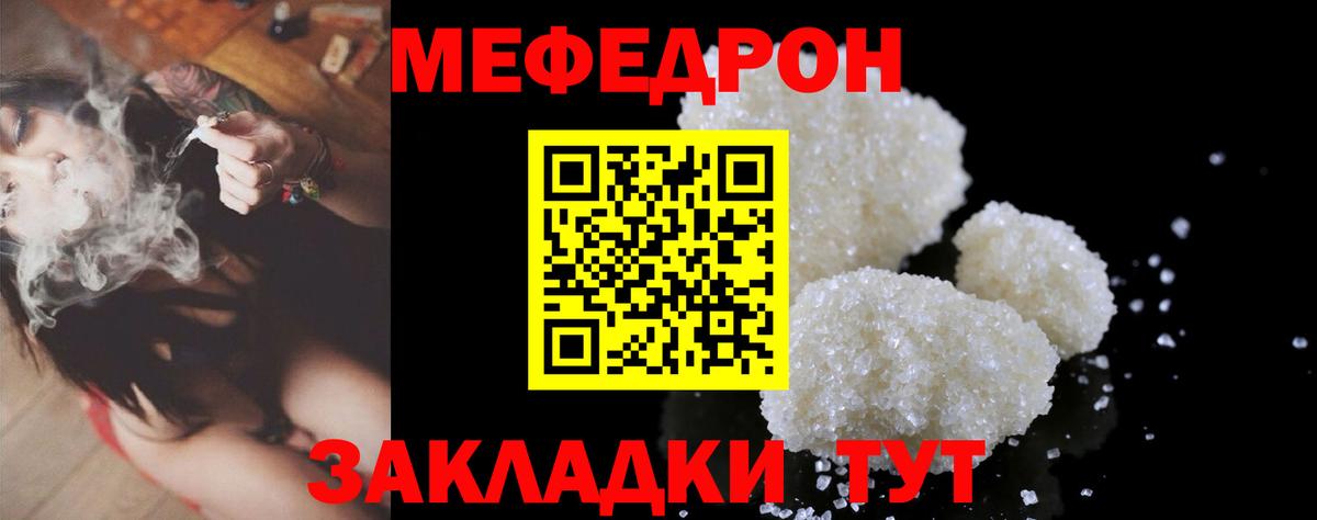 Унеча  МЕФ VHQ  МЯУ-МЯУ  Меф  Вход с VPN 