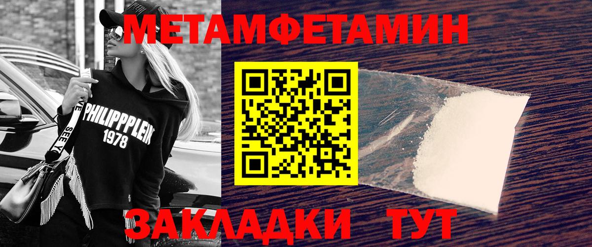 Метамфетамин винт  Вход с VPN  Унеча 