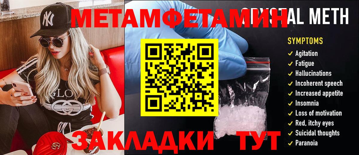 Метамфетамин пудра Унеча